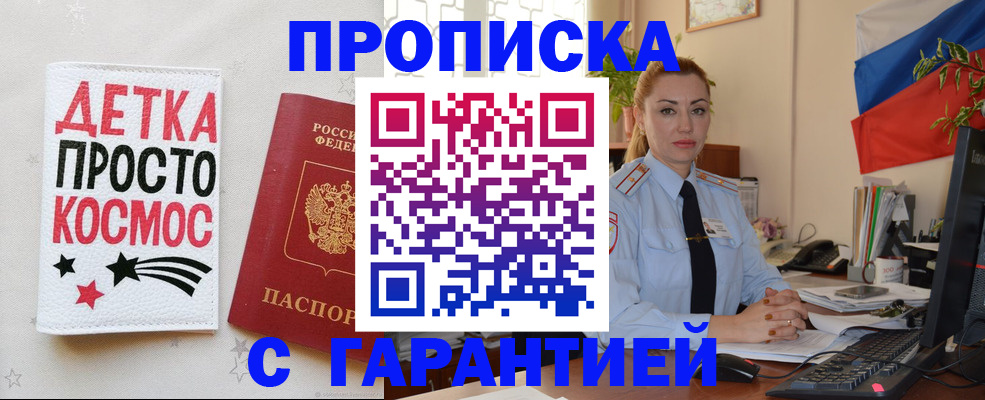 прописка от собственника в Баксане