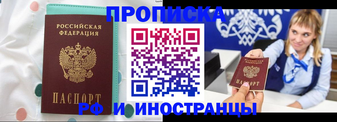 прописка регистрация в Баксане