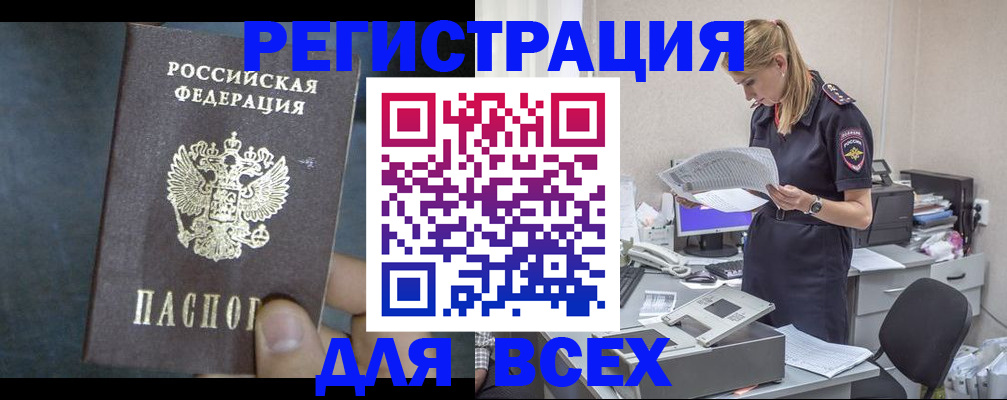 регистрация в Баксане