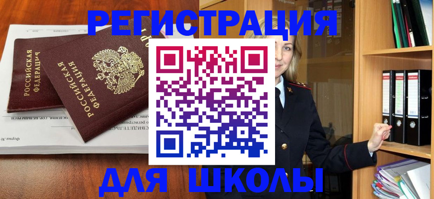 прописка для работы в Баксане